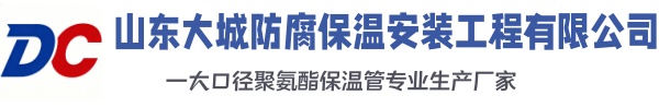 肥东大城防腐保温安装工程有限公司